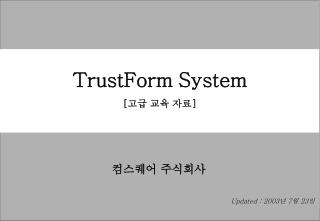 TrustForm System [ 고급 교육 자료 ]