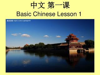 Basic Chinese Lesson 1