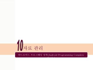 자료 관리