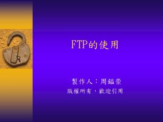 FTP 的使用