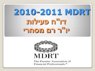 MDRT 2010-2011