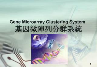 Gene Microarray Clustering System 基因微陣列分群系統