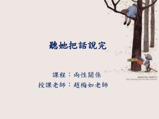 聽她把話說完