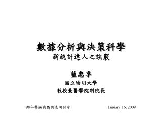 數據分析與決策科學 新統計達人之訣竅