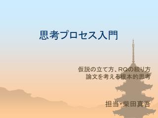 思考プロセス入門