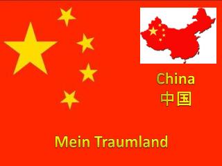 China 中国