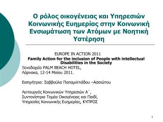 Ε UROPE IN ACTION 2011
