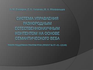 Электронные научные ресурсы Казанского университета