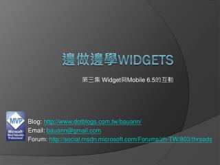 邊做邊學 Widgets