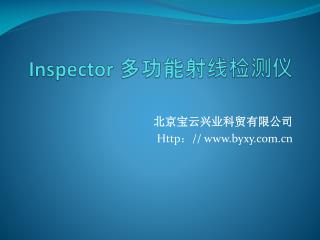 Inspector 多功能射线检测仪