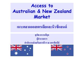 Access to Australian &amp; New Zealand Market