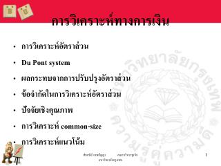 การวิเคราะห์ทางการเงิน