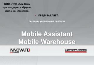 системы управления складом ________________________________________ Mobile Assistant