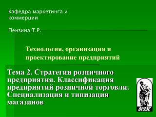 Технология, организация и проектирование предприятий