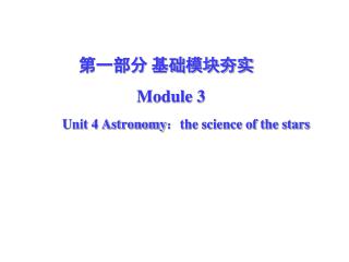 Unit 4 Astronomy ： the science of the stars