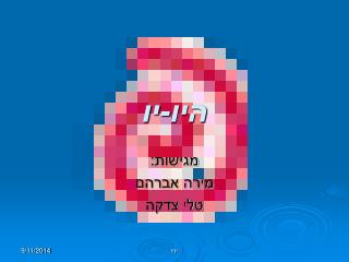 היו-יו