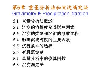 第 5 章 重量分析法和沉淀滴定法 Gravimetry &amp; Precipitation titration
