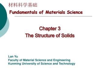 材料科学基础 Fundamentals of Materials Science