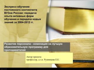 Развитие персонала - номинация на лучшую образовательную программу для преподавателей