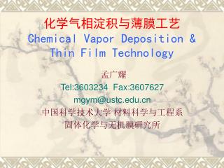 化学气相淀积与薄膜工艺 Chemical Vapor Deposition &amp; Thin Film Technology