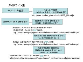 ガイドライン集