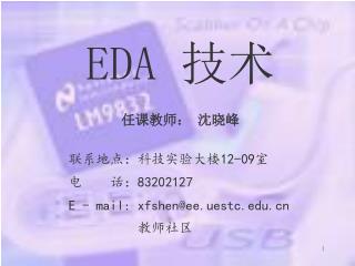 EDA 技术