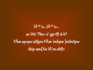 IÀ¯³ \o...IÀ¯³ \o... ac-Ws¯ Pbn--s¨-gp-t¶-ä-h³ FÃm ap«pw aS§pw FÃm \mhpw ]mSnSpw