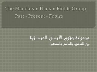 The Mandaean Human Rights Group Past - Present - Future