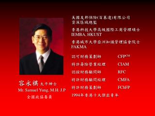 容永祺 太平紳士 Mr. Samuel Yung, M.H. J.P