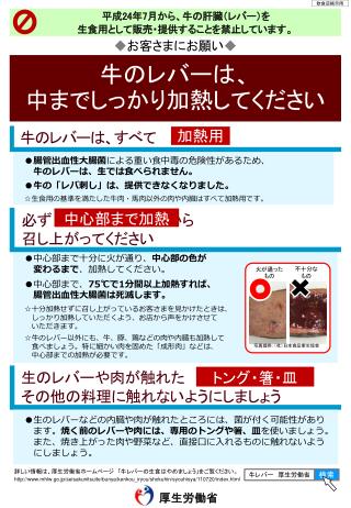 牛のレバーは、 中までしっかり加熱してください