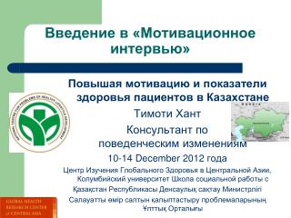 Введение в «Мотивационное интервью»