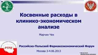 Косвенные расходы в клинико-экономическом анализе