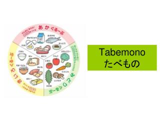 Tabemono たべもの