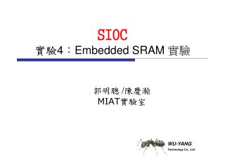 SIOC 實驗 4 ： Embedded SRAM 實驗