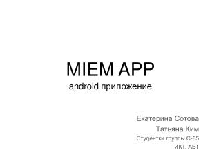 MIEM APP android приложение