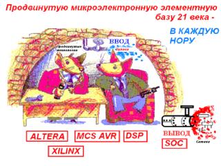 ЭЛЕМЕНТНАЯ БАЗА ПРОДВИНУТОЙ МИКОЭЛЕКТРОНИКИ 21 ВЕКА