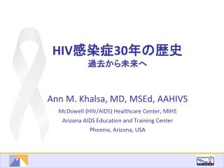 HIV 感染症 30 年の歴史 過去から未来へ