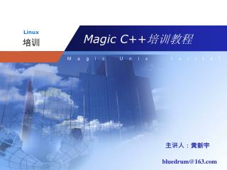 Magic C++ 培训教程