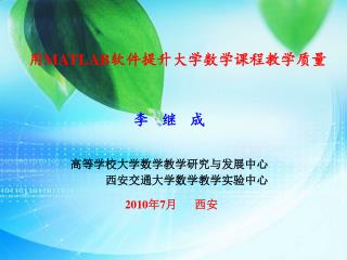 用 MATLAB 软件提升大学数学课程教学质量