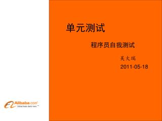单元测试 程序员自我测试
