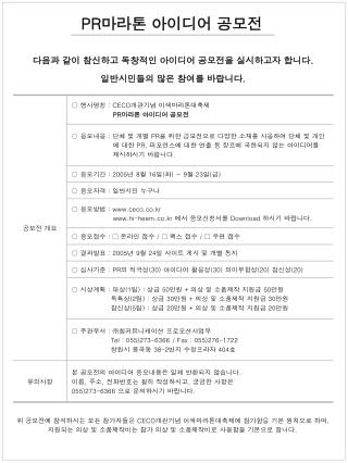 PR 마라톤 아이디어 공모전