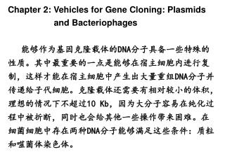 Chapter 2: Vehicles for Gene Cloning: Plasmids and Bacteriophages