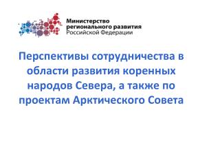 Российская Федерация – многонациональное, многоукладное и мультикультурное государство