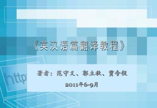 著者：范守义、郭立秋、贾令仪 2011 年 6-9 月