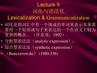 Lecture 5 词化与语法化 Lexicalization &amp; Grammaticalization