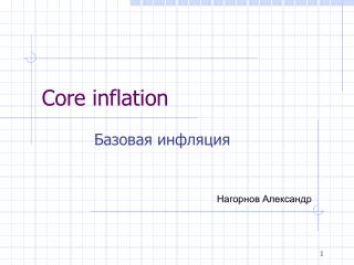 Core inflation