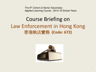 Course Briefing on Law Enforcement in Hong Kong 香港執法實務 (Code: 672)
