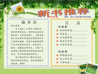 2010 年第 1 期 编辑：常州工学院图书馆采编部