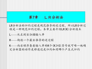 第7章 ＬＲ分析法