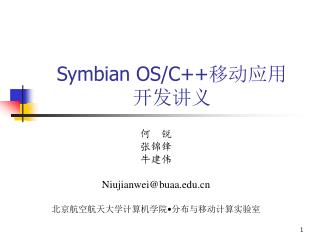 Symbian OS/C++ 移动应用 开发讲义